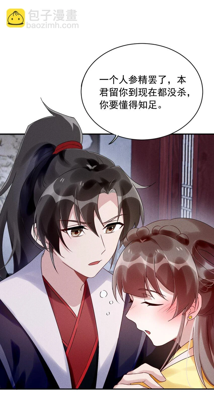 第14话 灌醉为师？ 第46页