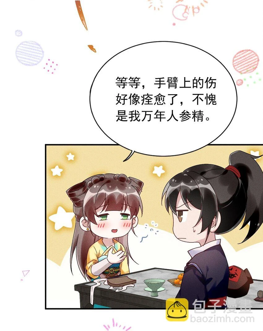 第15话 放开你的皮鞭 第2页