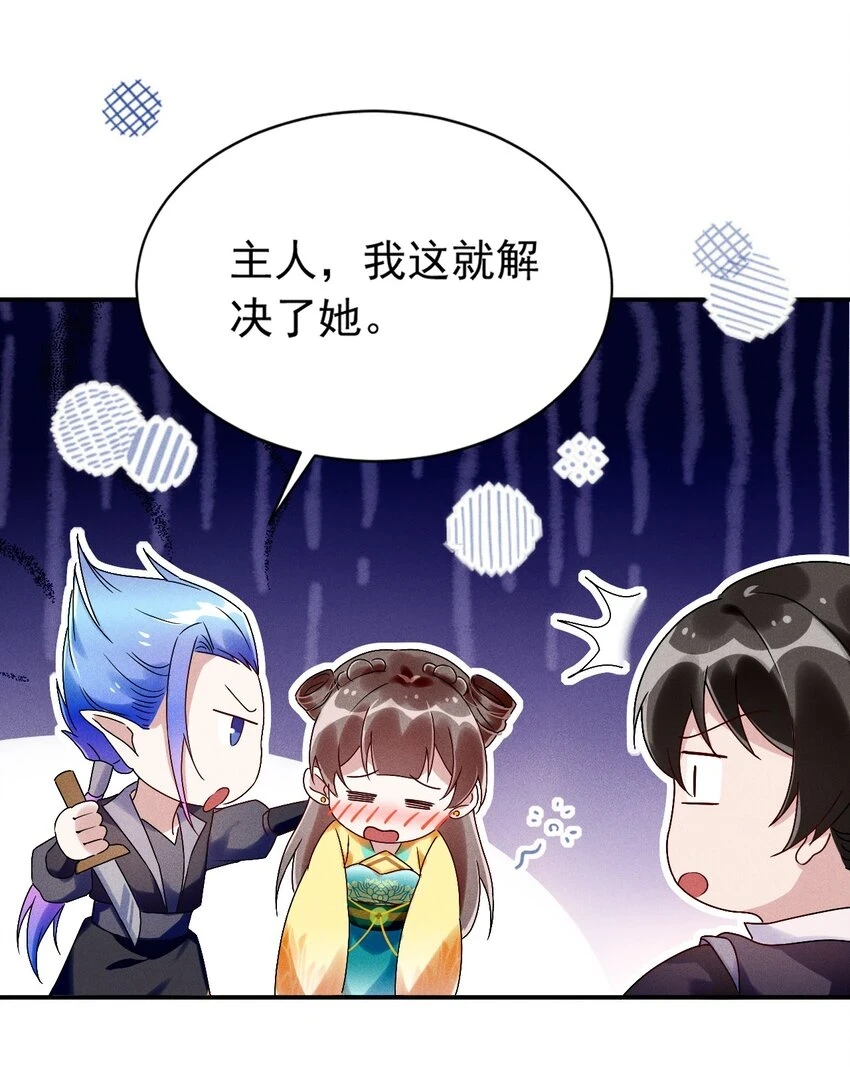 第15话 放开你的皮鞭 第8页