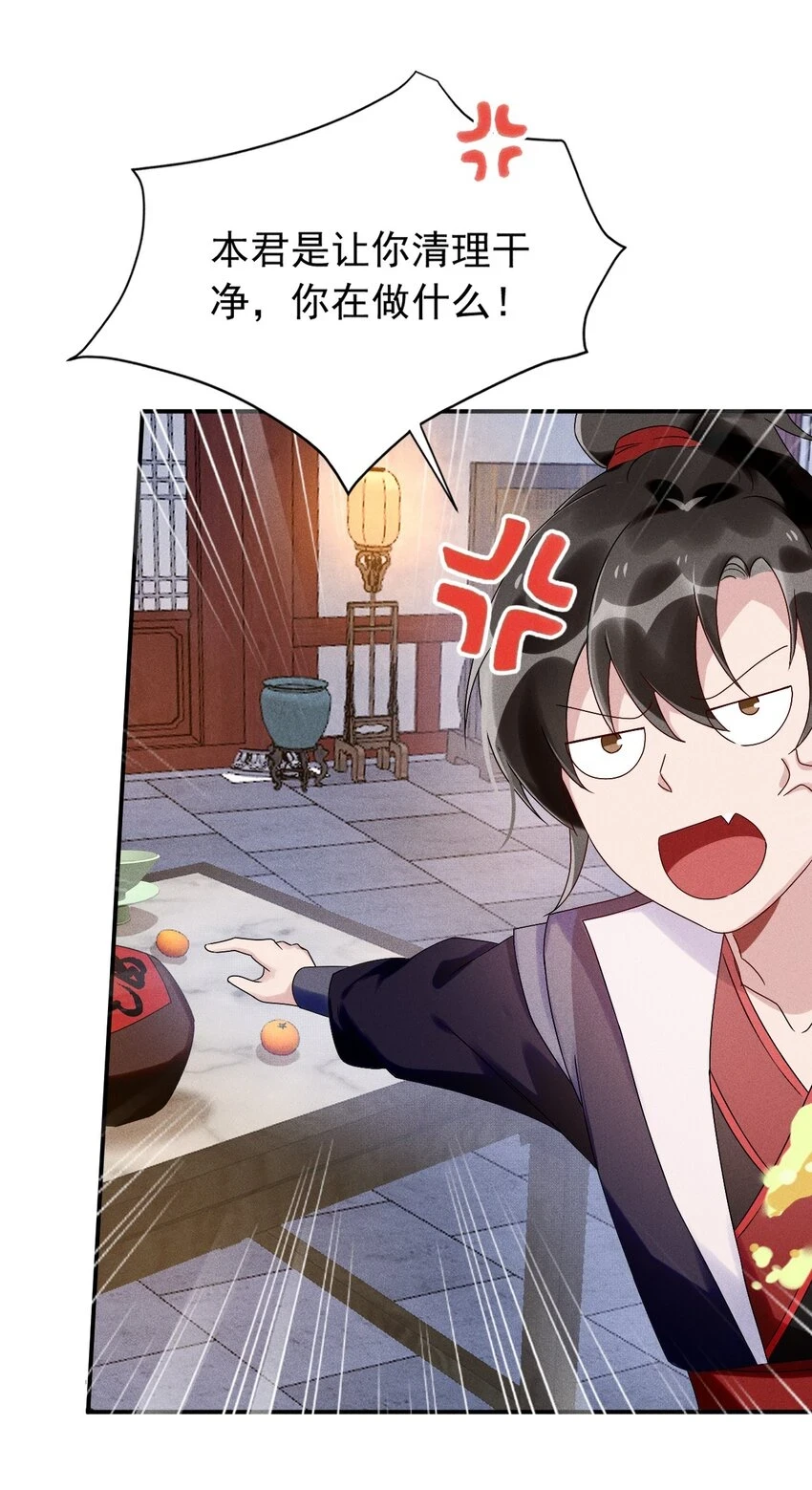 第15话 放开你的皮鞭 第9页