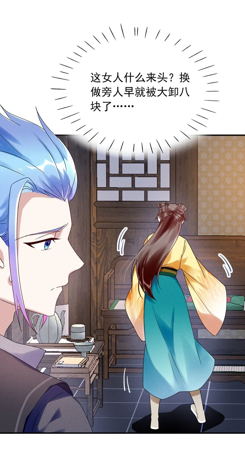 第15话 放开你的皮鞭 第11页