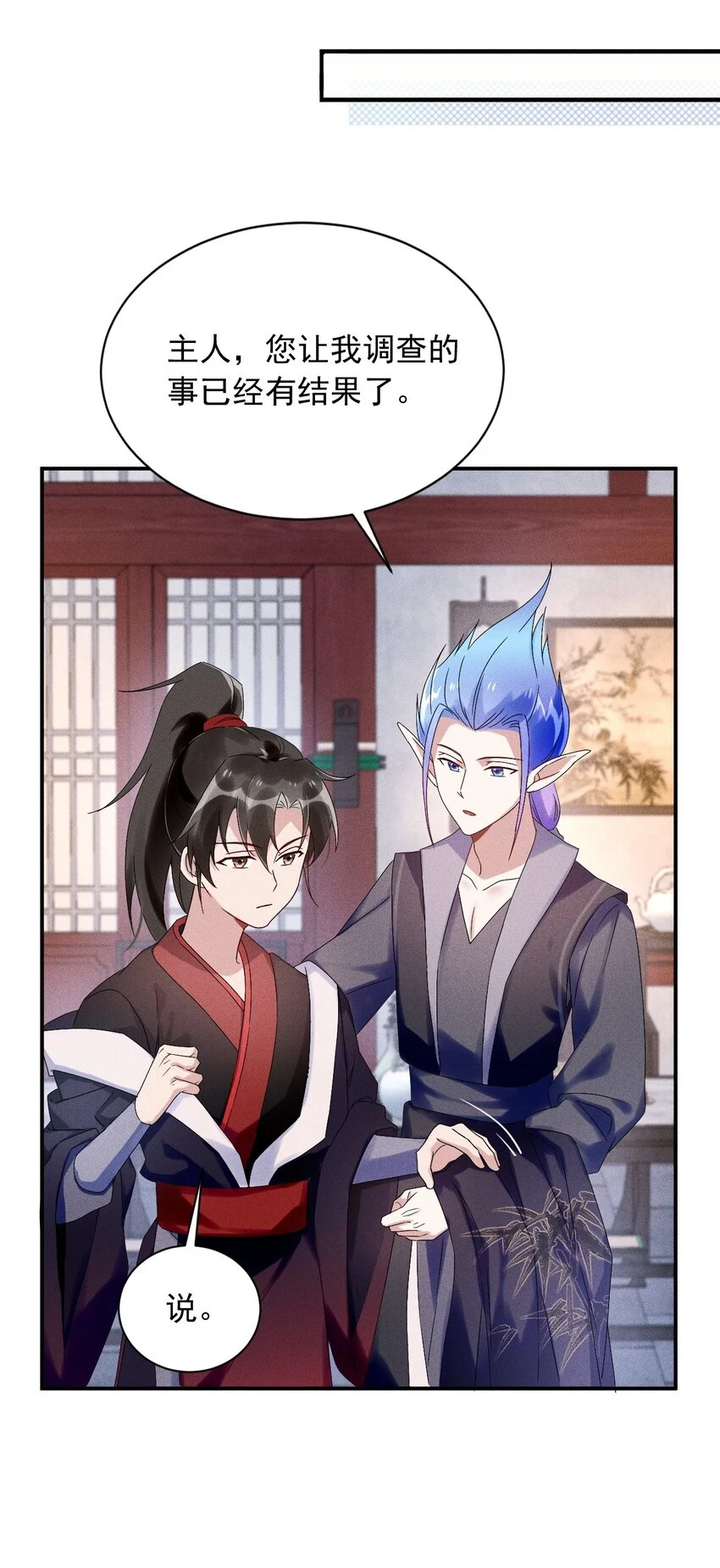 第15话 放开你的皮鞭 第12页