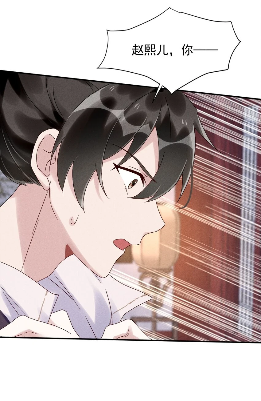 第15话 放开你的皮鞭 第23页