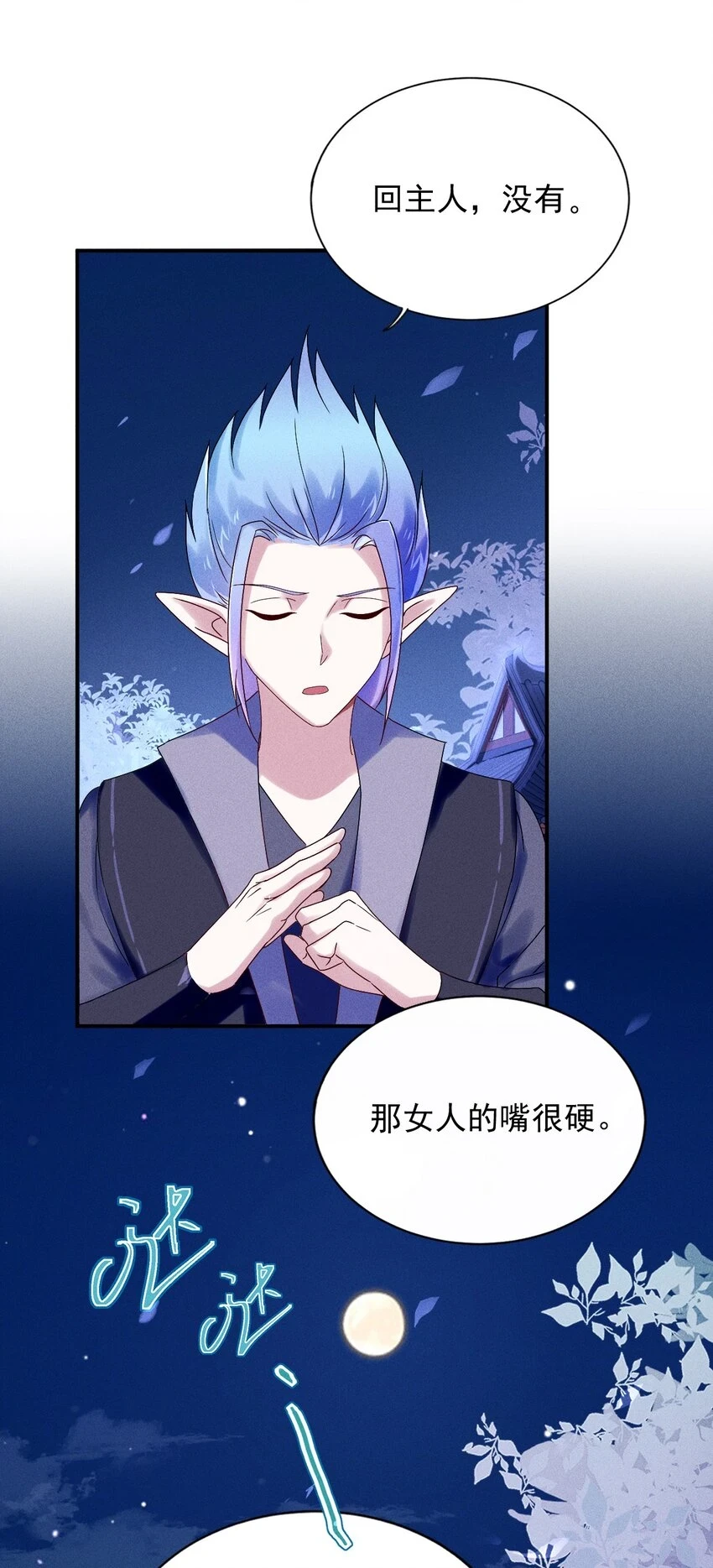 第15话 放开你的皮鞭 第29页