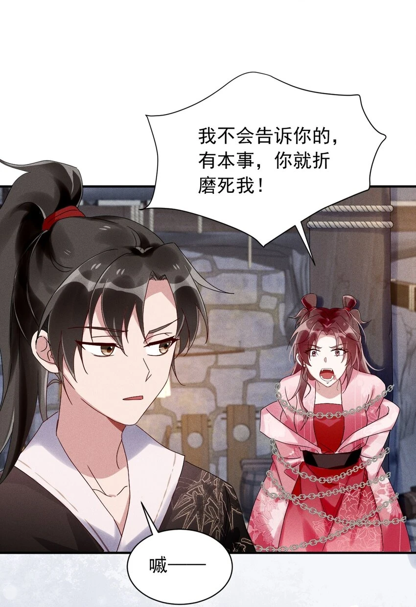 第15话 放开你的皮鞭 第35页