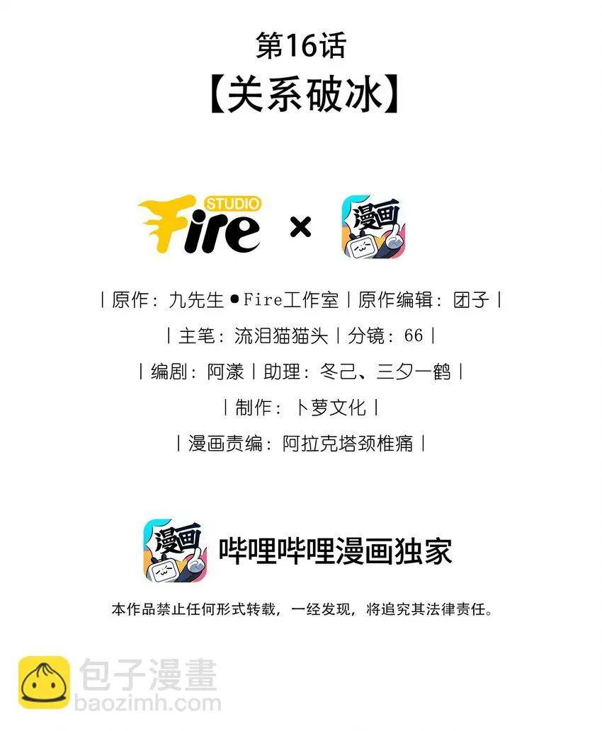 第16话 关系破冰 第2页