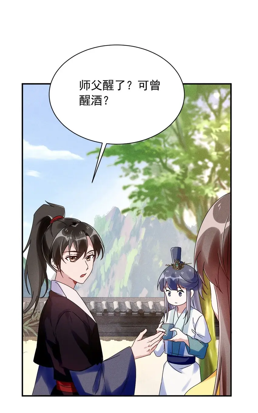 第16话 关系破冰 第6页