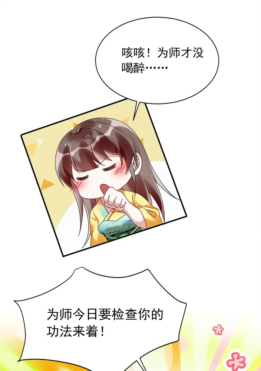 第16话 关系破冰 第7页