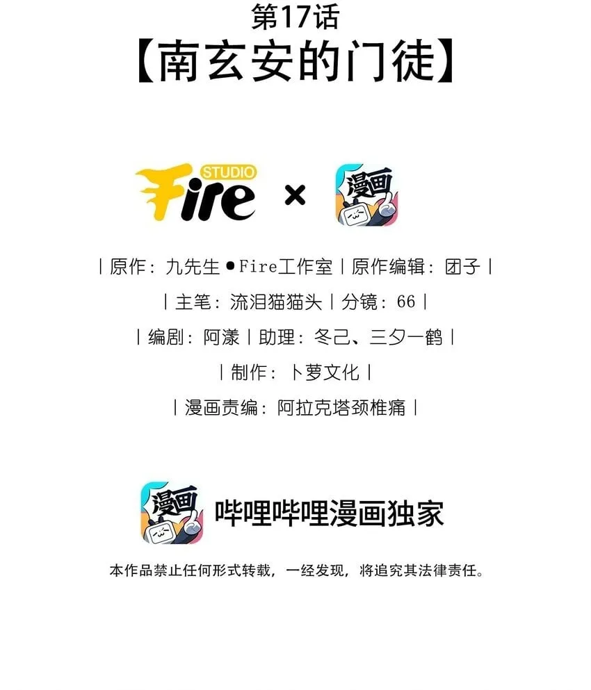 第17话 南玄安的门徒 第2页