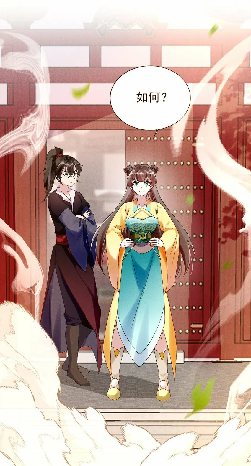第17话 南玄安的门徒 第5页