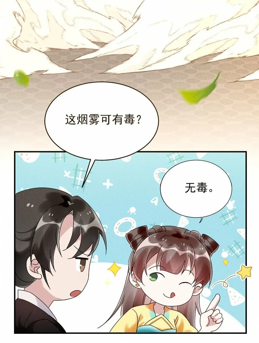 第17话 南玄安的门徒 第6页