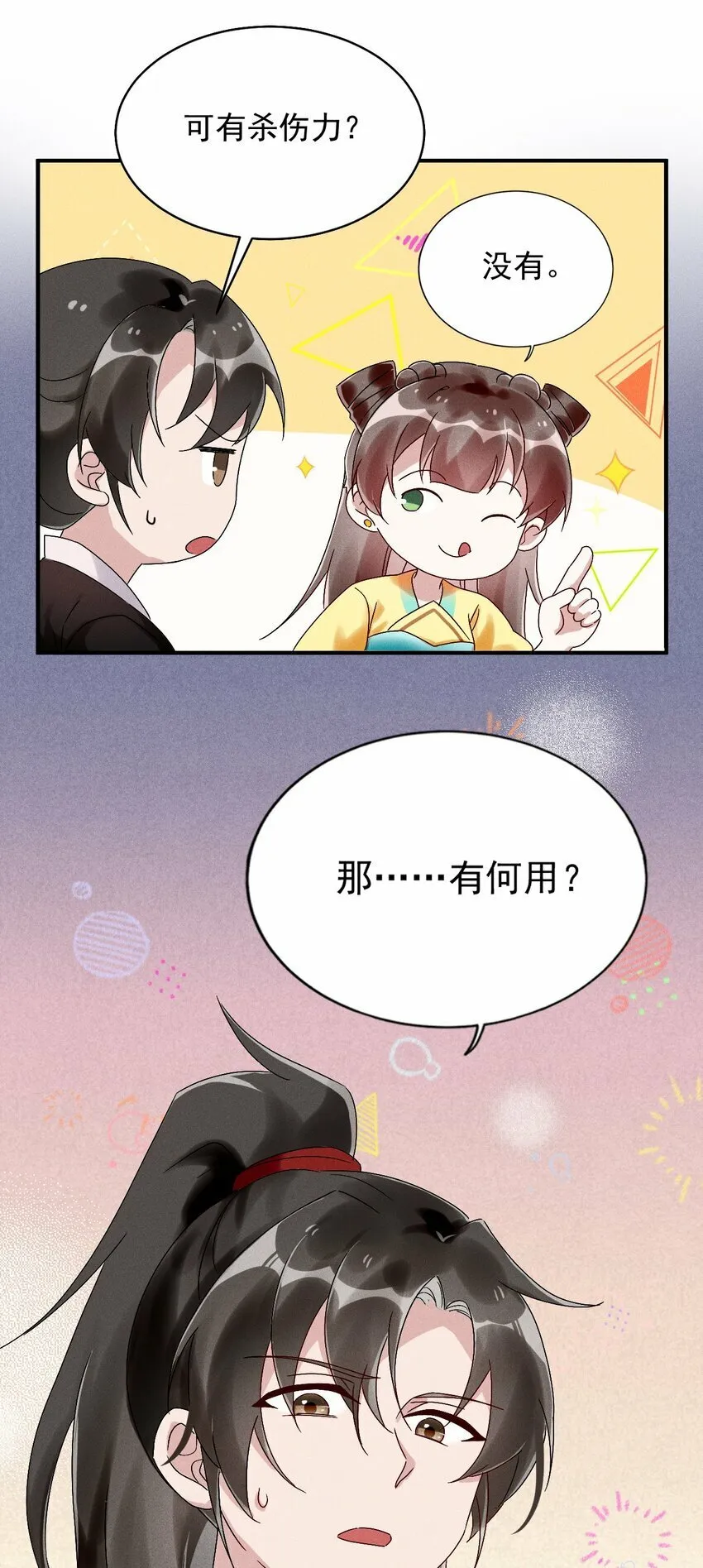 第17话 南玄安的门徒 第7页