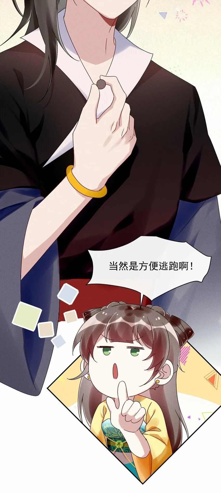第17话 南玄安的门徒 第8页