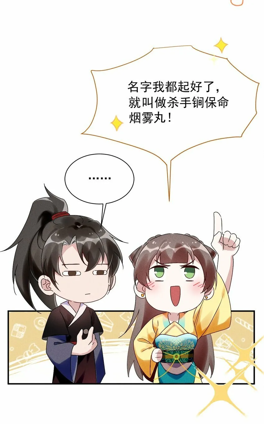 第17话 南玄安的门徒 第10页