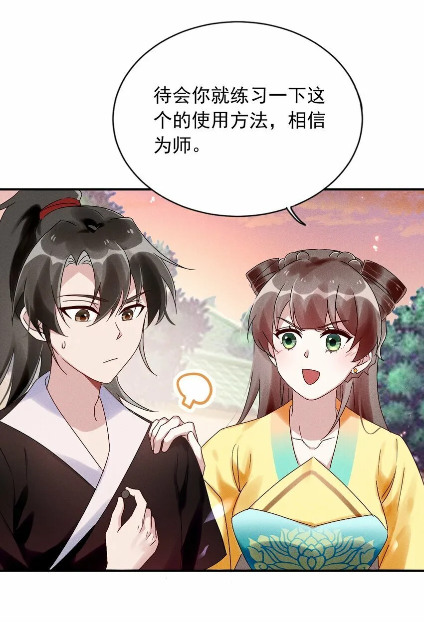 第17话 南玄安的门徒 第11页