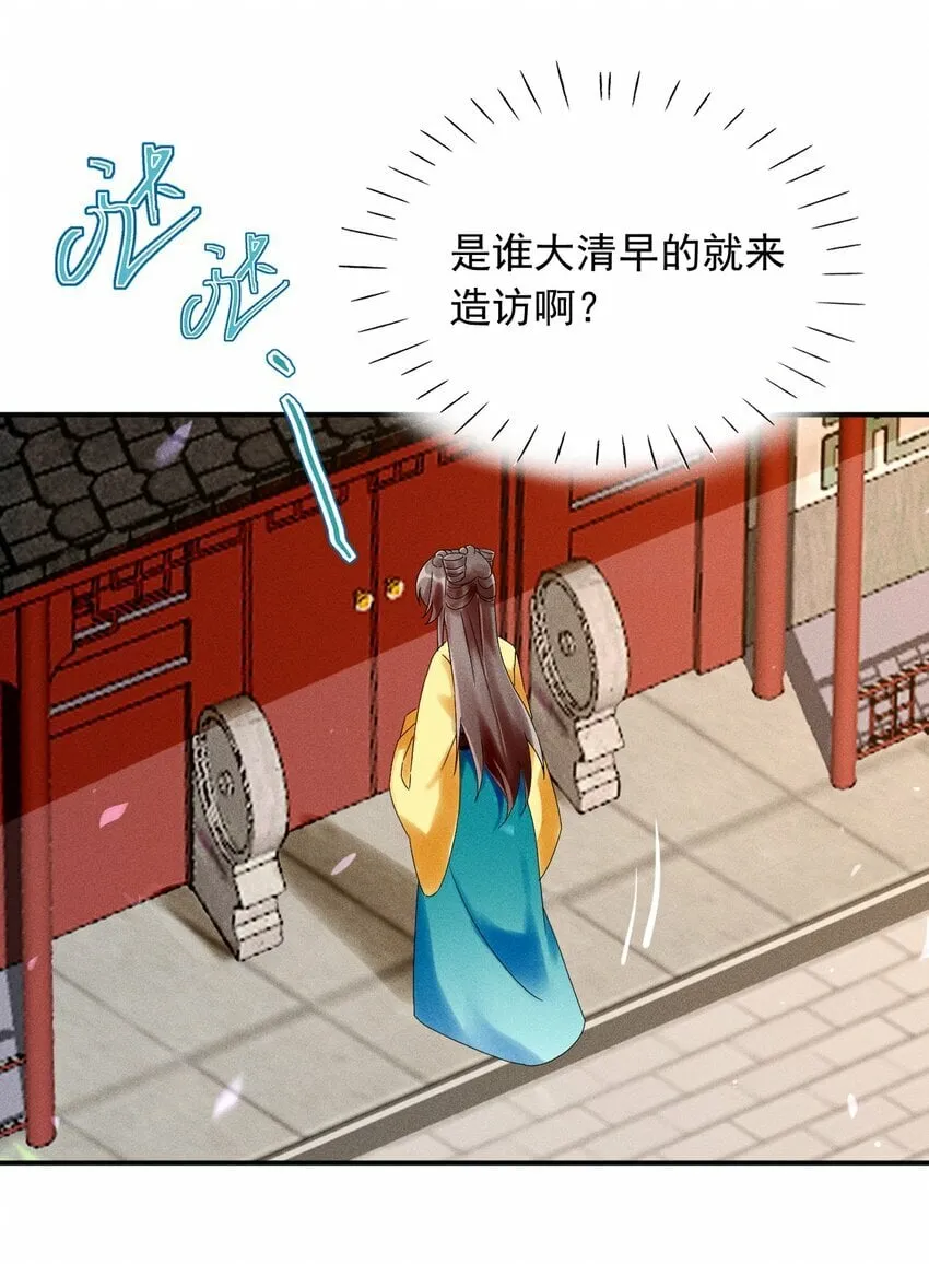 第17话 南玄安的门徒 第24页