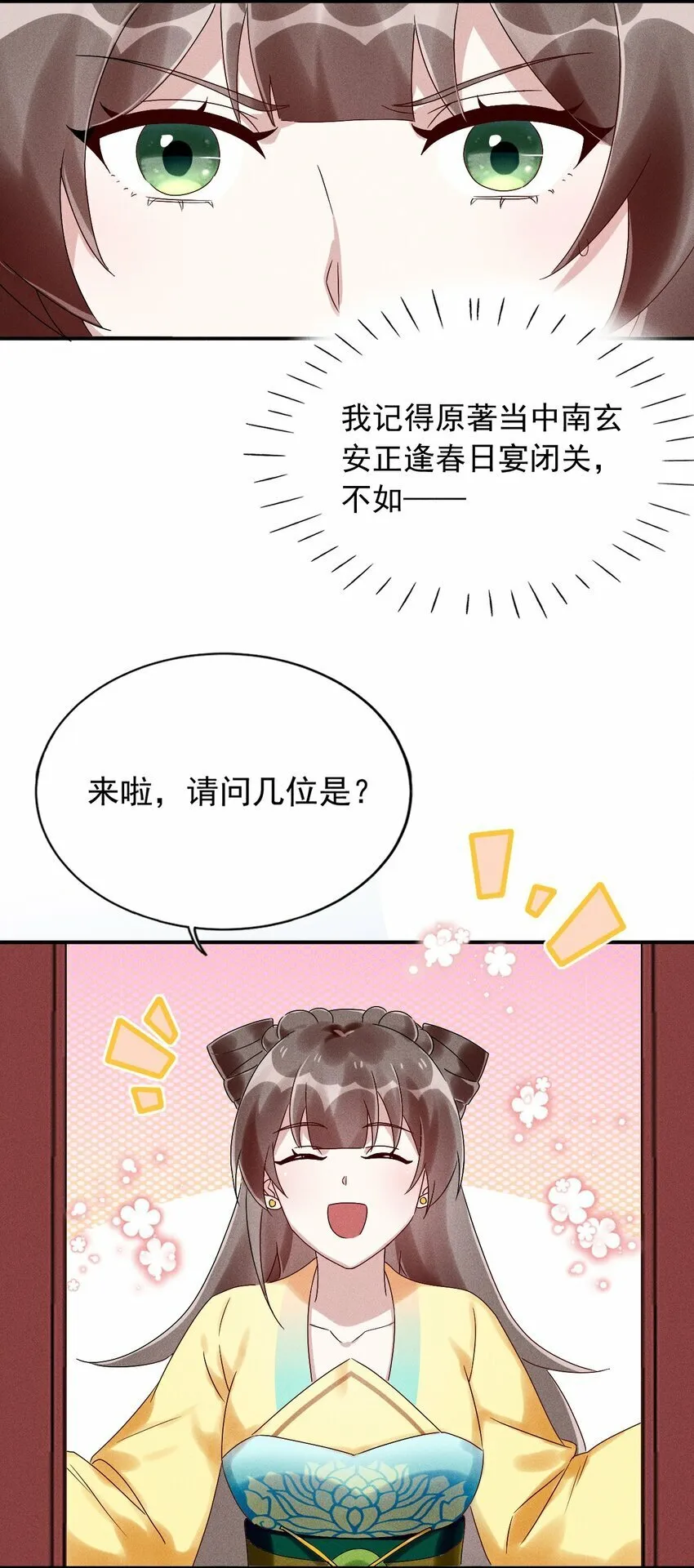 第17话 南玄安的门徒 第35页