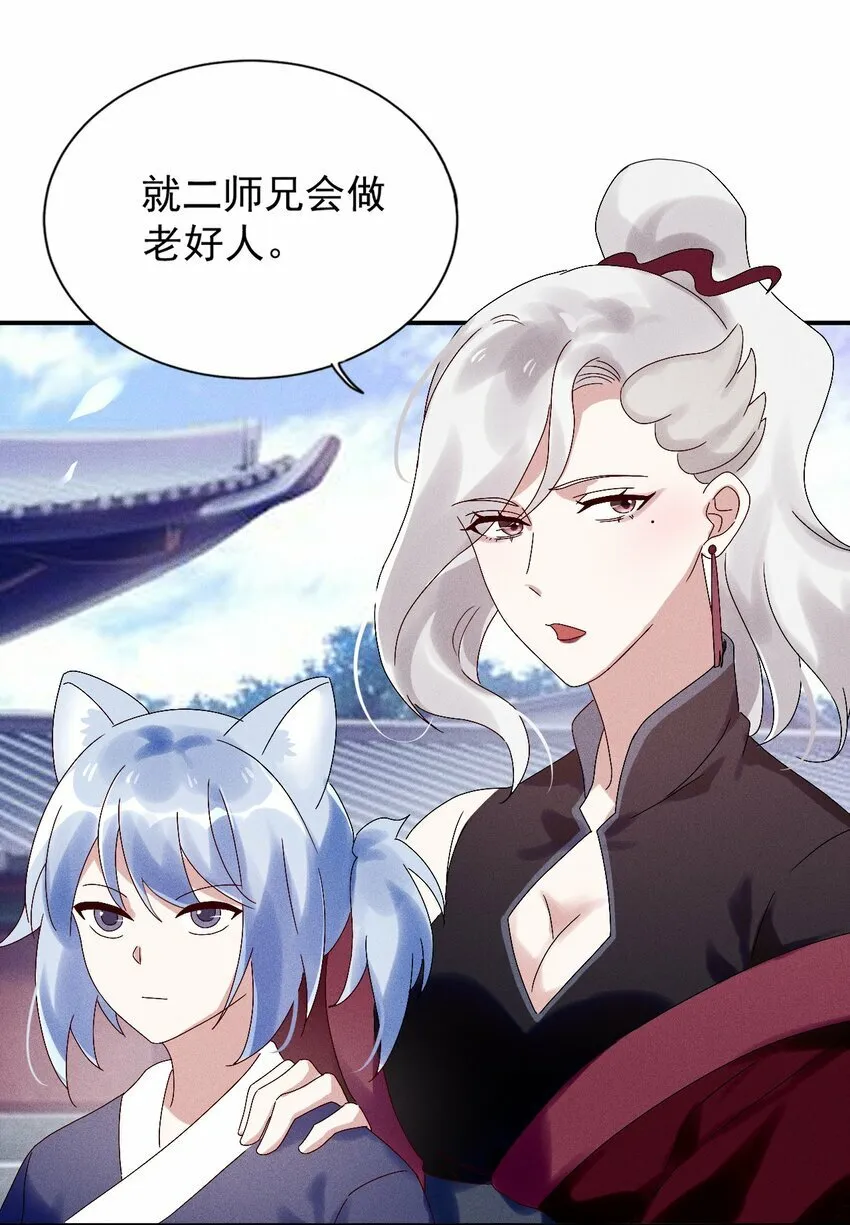 第17话 南玄安的门徒 第42页