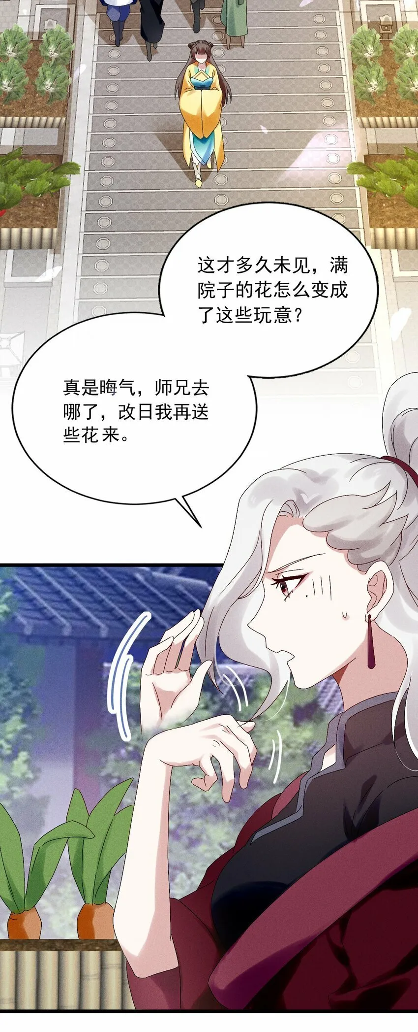 第17话 南玄安的门徒 第44页