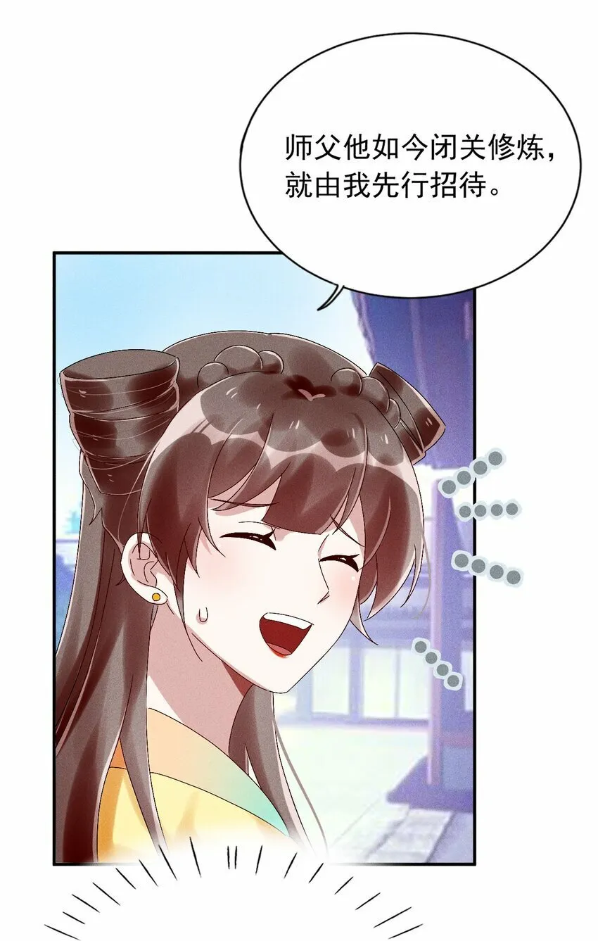 第17话 南玄安的门徒 第45页
