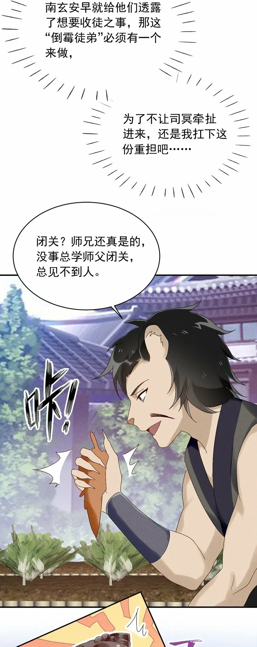 第17话 南玄安的门徒 第46页