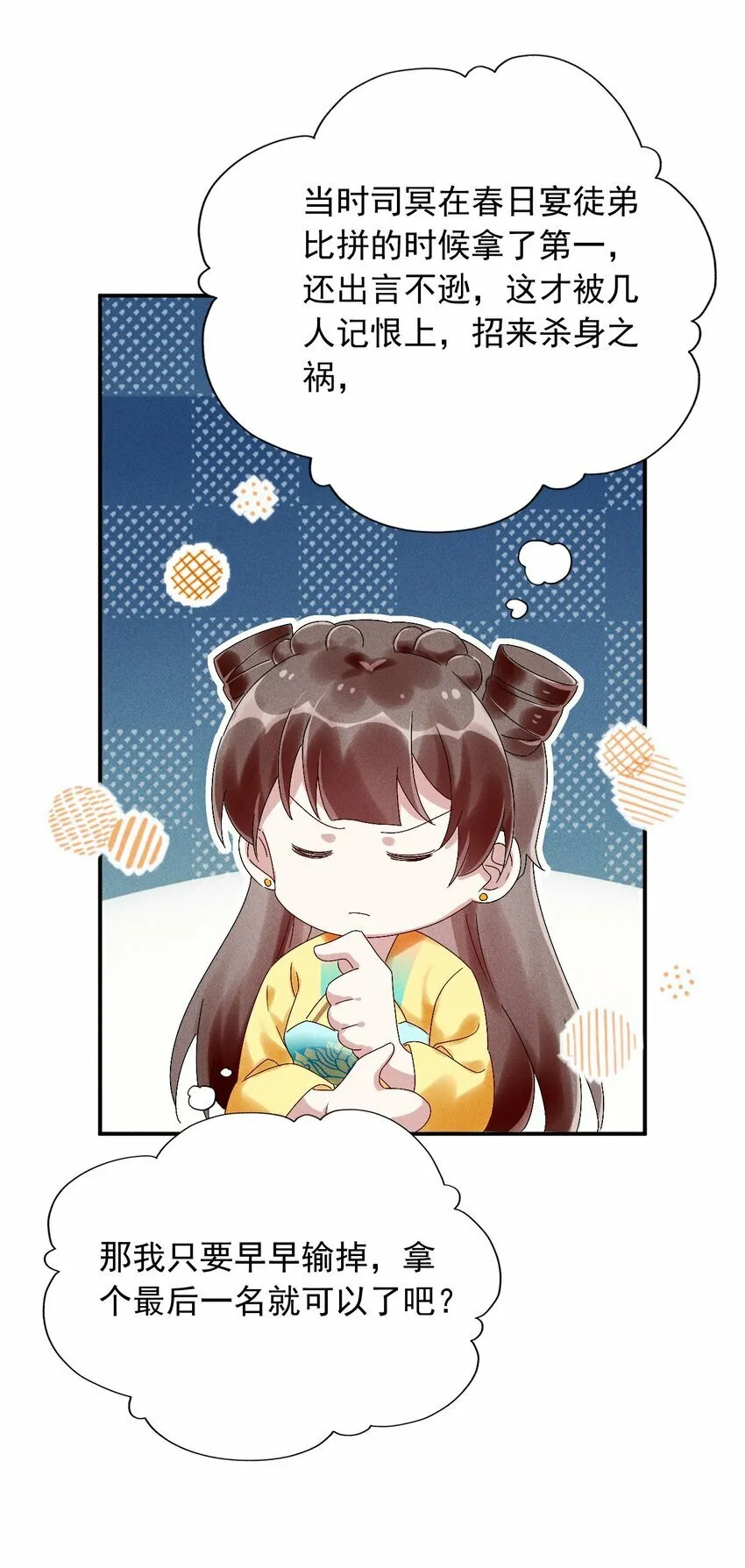 第17话 南玄安的门徒 第48页