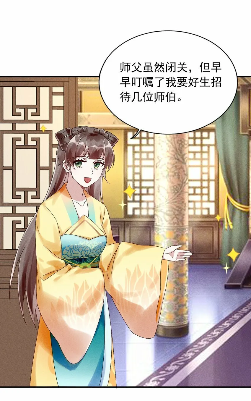 第17话 南玄安的门徒 第49页