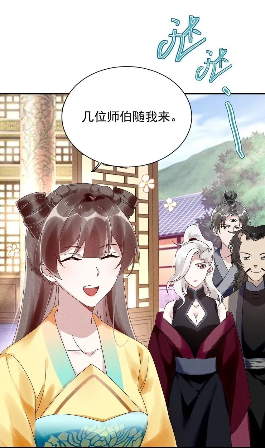 第17话 南玄安的门徒 第50页