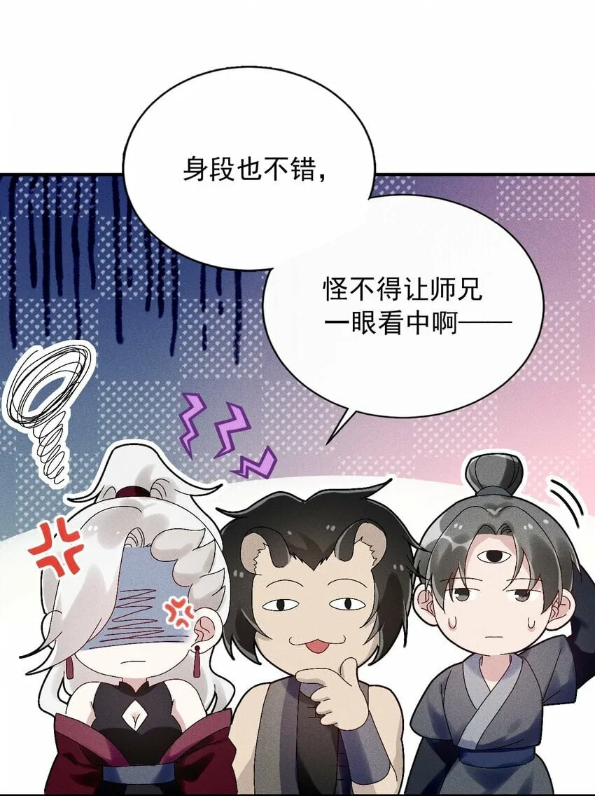 第17话 南玄安的门徒 第54页