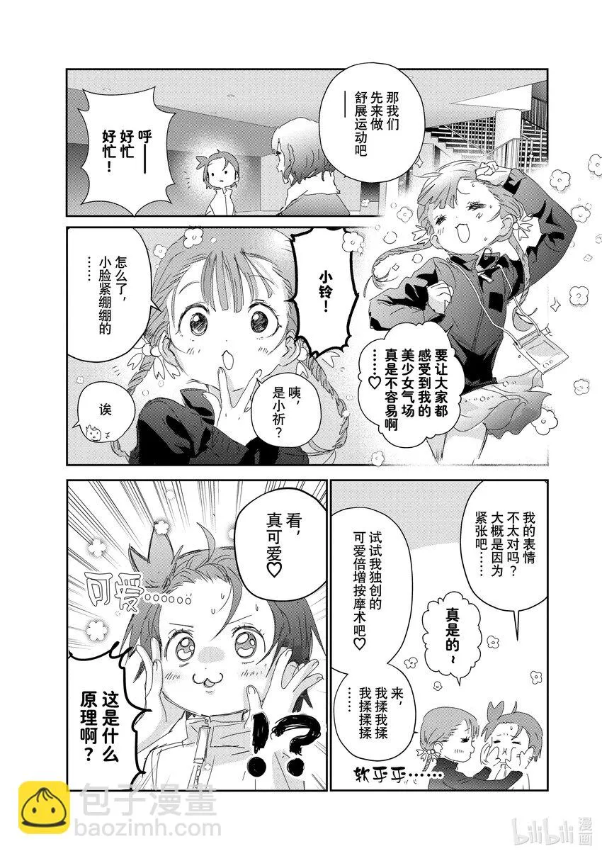 30 肤浅的动机 第9页