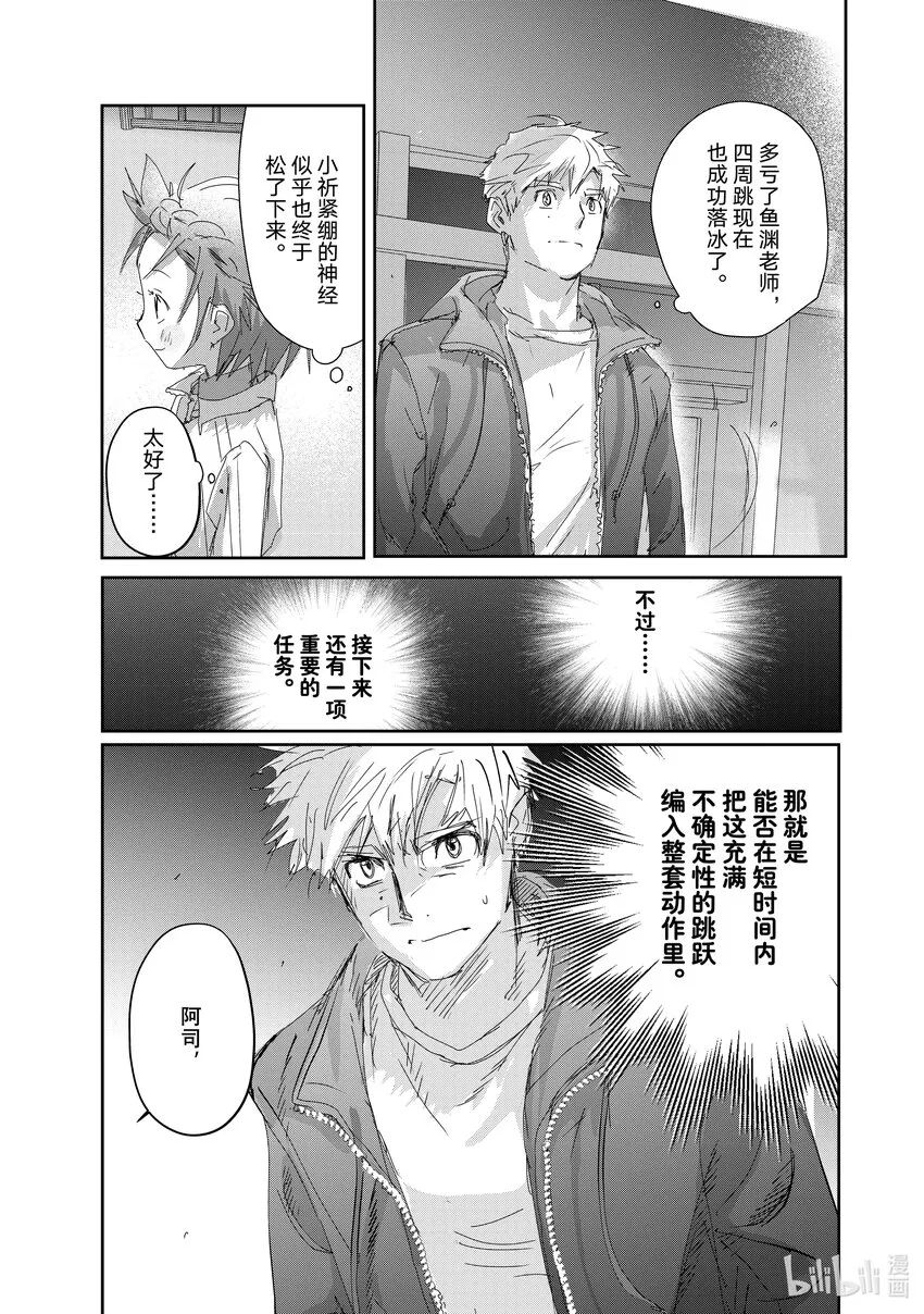 28 消失的冰面 第3页