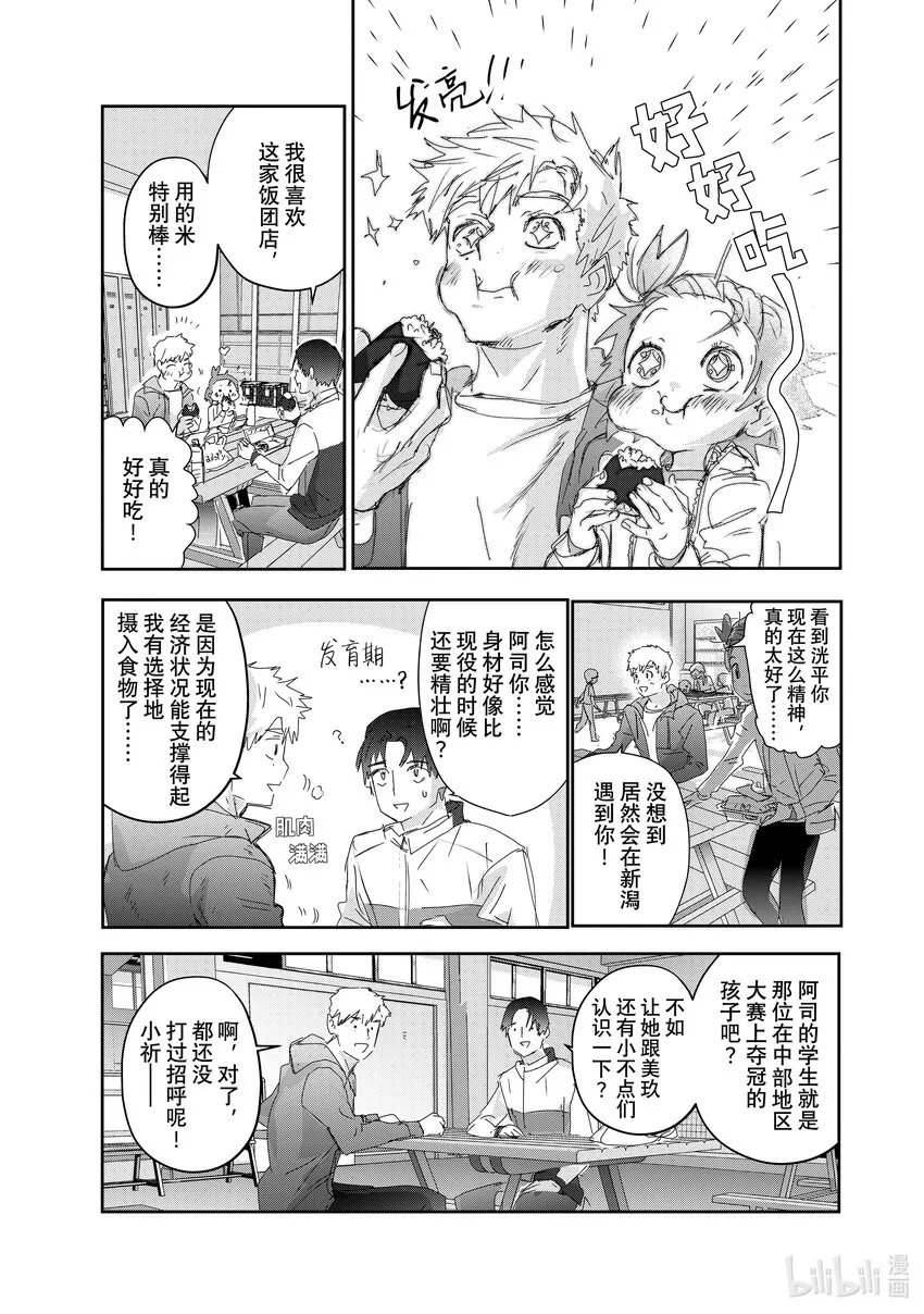 28 消失的冰面 第5页