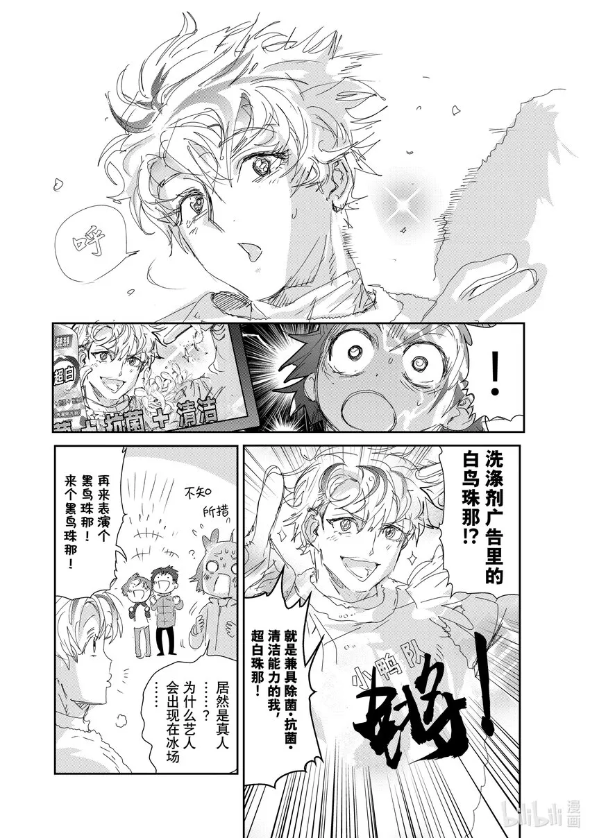 28 消失的冰面 第8页