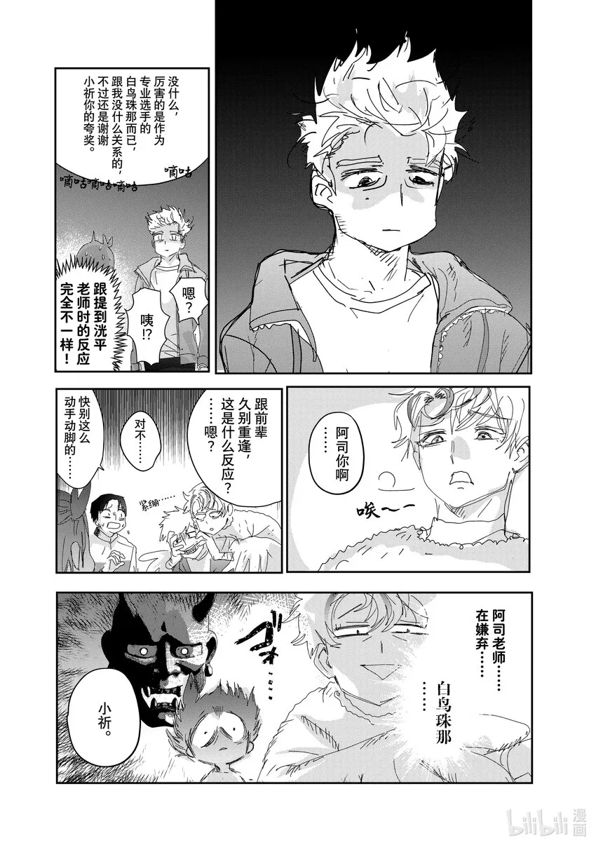 28 消失的冰面 第10页