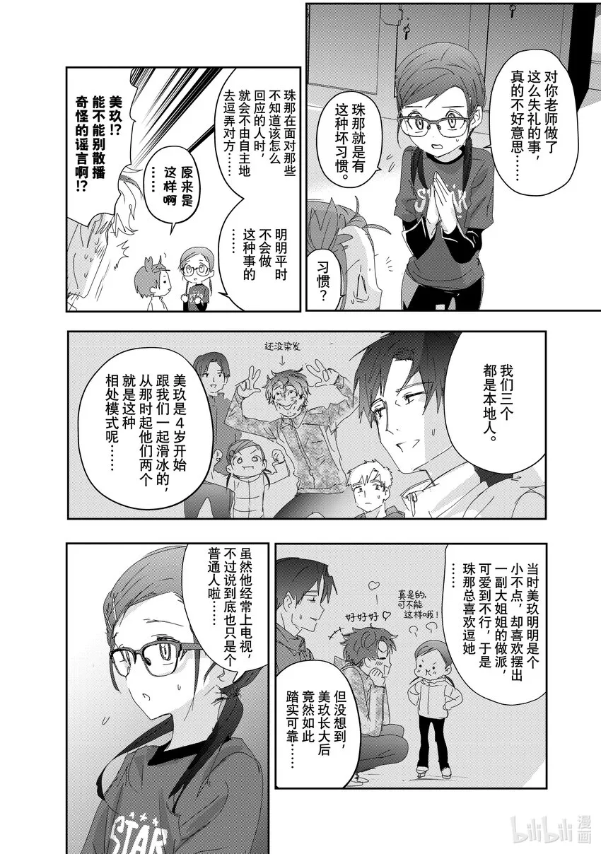 28 消失的冰面 第11页