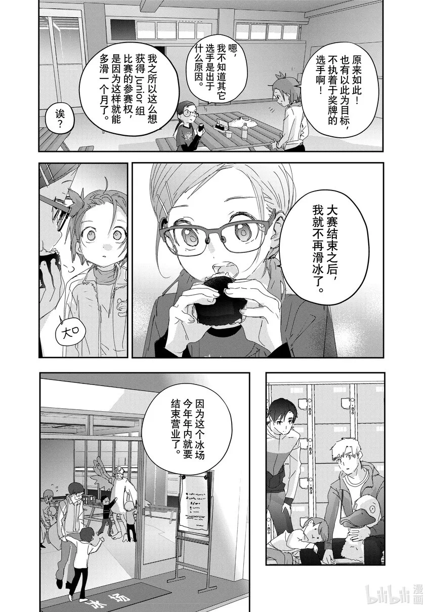 28 消失的冰面 第14页