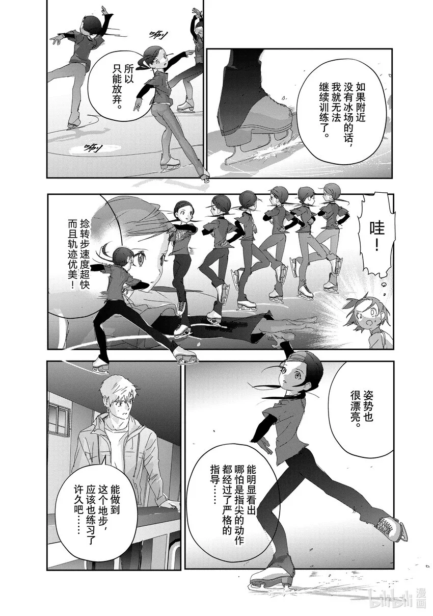 28 消失的冰面 第15页