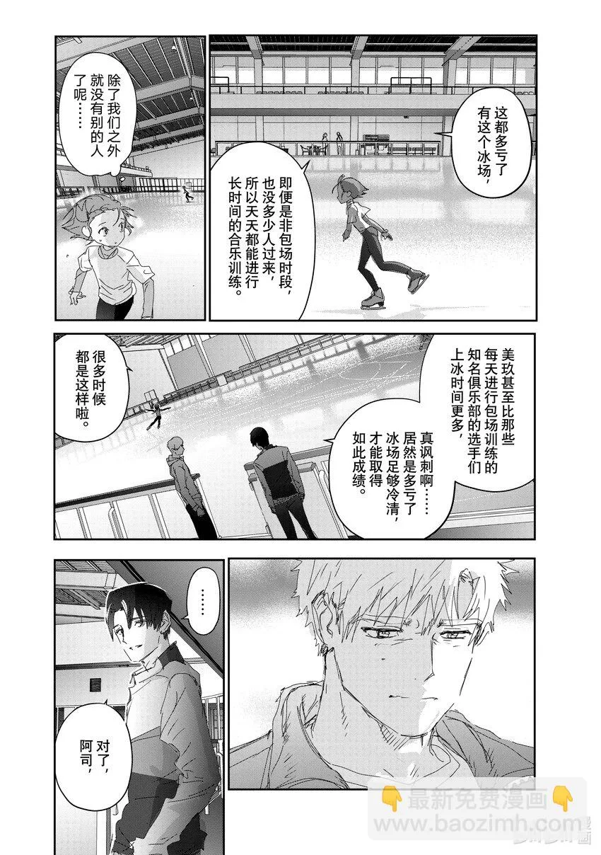 28 消失的冰面 第16页