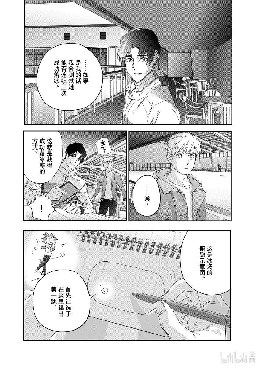 28 消失的冰面 第18页
