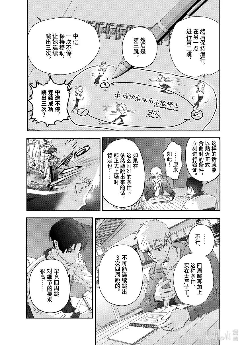 28 消失的冰面 第19页