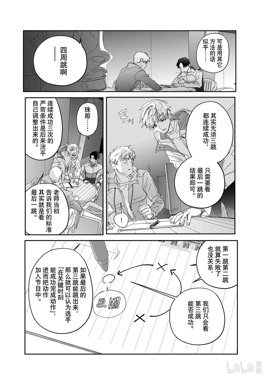 28 消失的冰面 第20页
