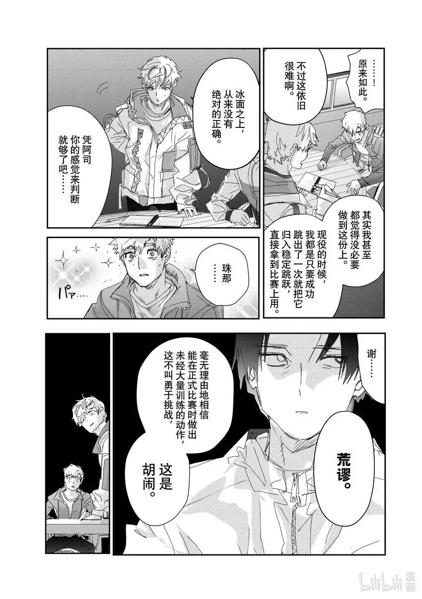 28 消失的冰面 第21页