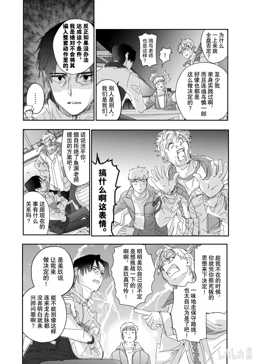 28 消失的冰面 第22页