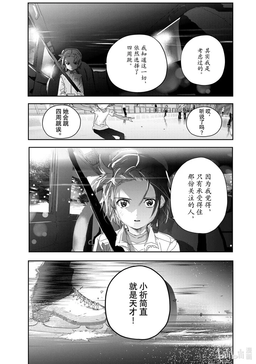 28 消失的冰面 第29页