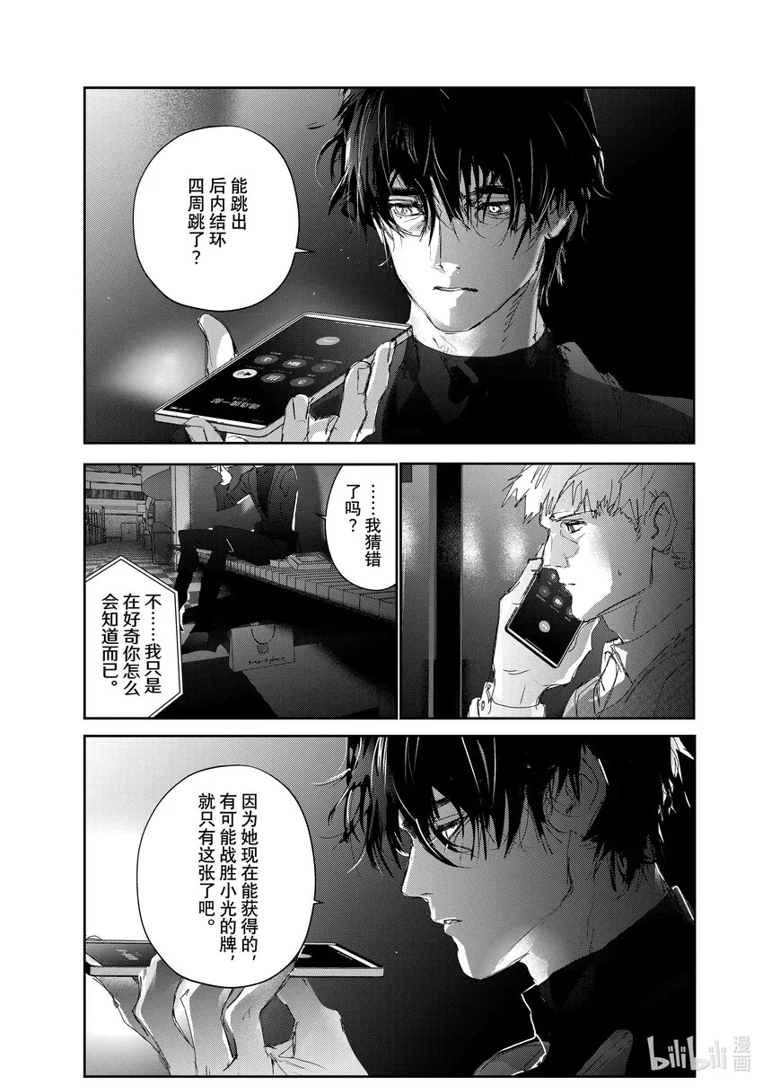 28 消失的冰面 第31页