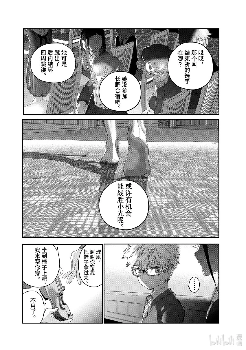 28 消失的冰面 第34页