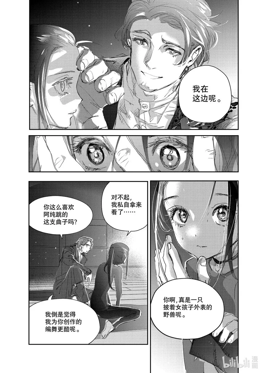 26 冰之湖 第3页