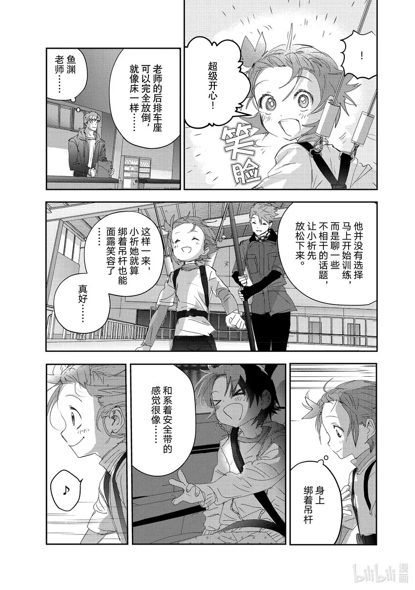 26 冰之湖 第9页