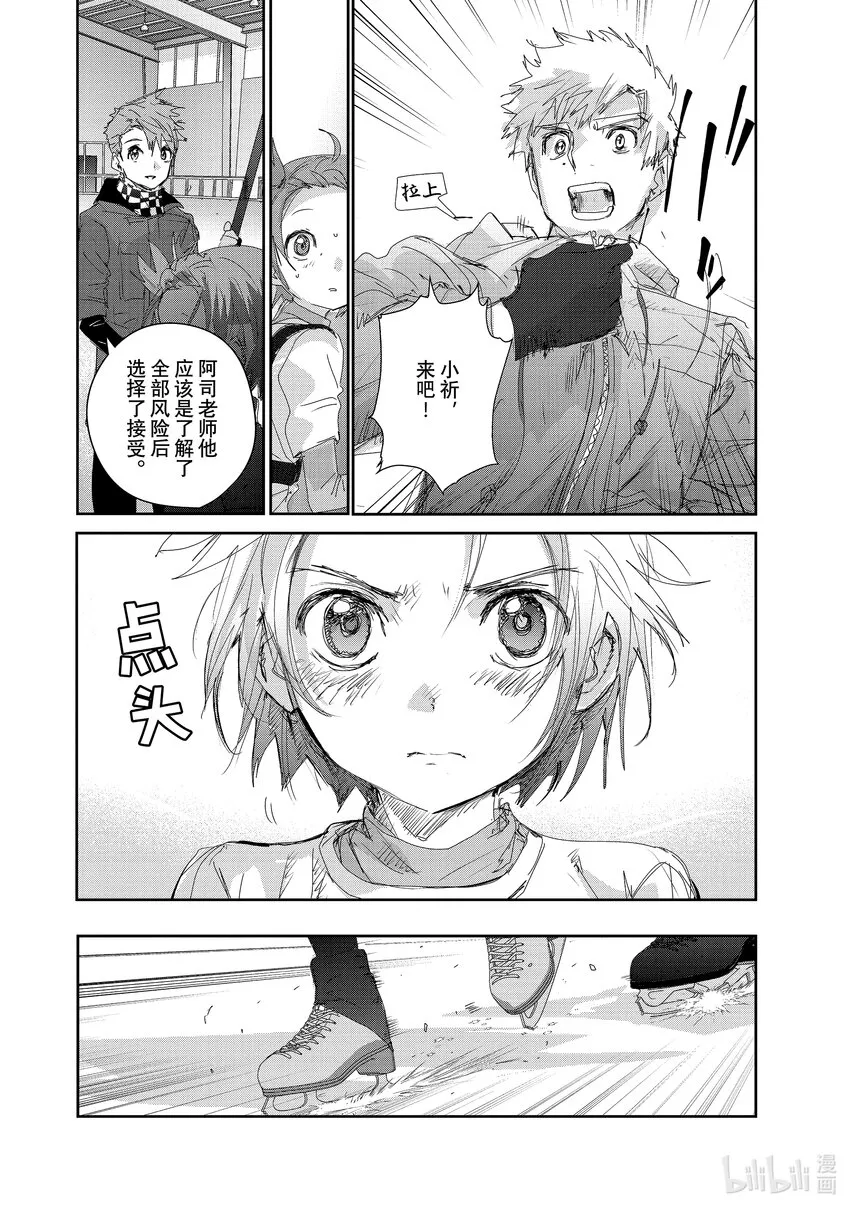 26 冰之湖 第14页