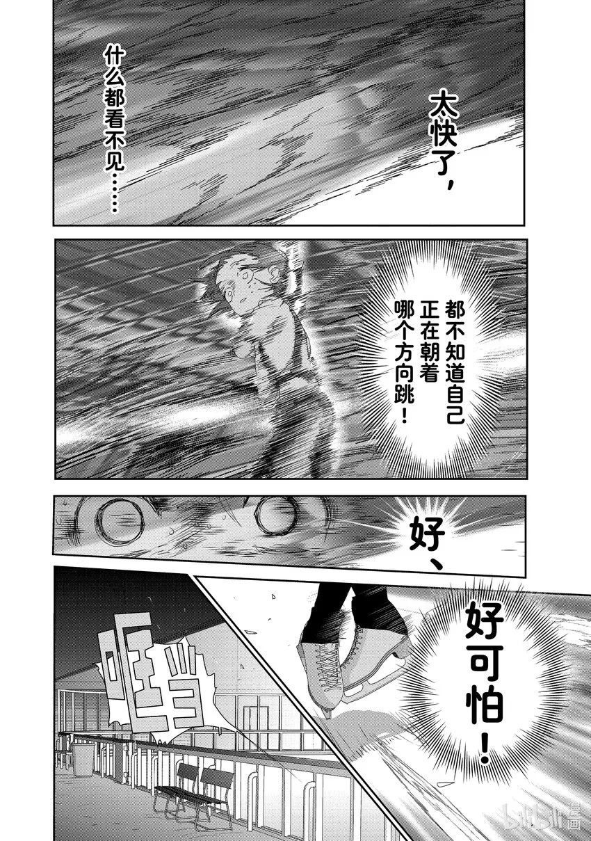 26 冰之湖 第24页